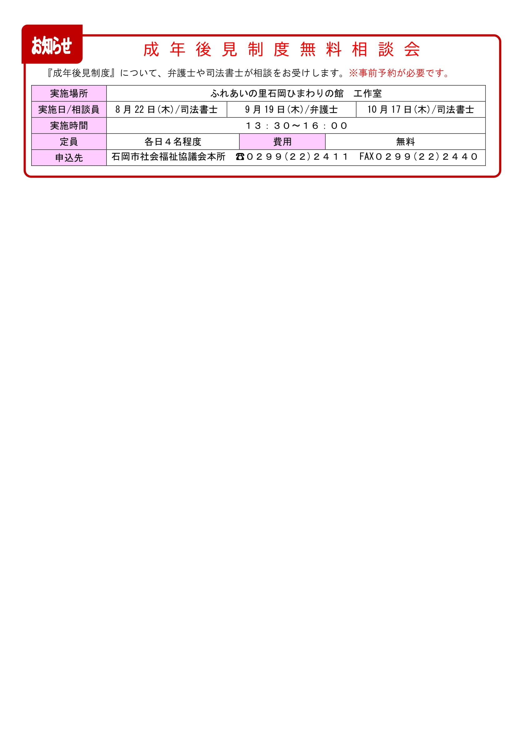 成年後見制度 無料相談会のお知らせ