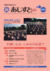 第26号（平成24年10月1日発行）