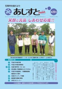 第29号（平成25年7月1日発行）