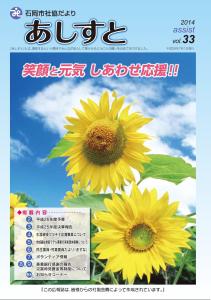 第33号（平成26年7月1日発行）