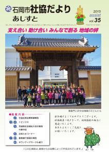 第35号（平成27年1月1日発行）