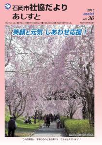 第36号（平成27年5月15日発行）