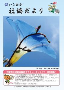 第43号（平成28年7月1日発行）