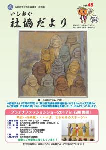 第48号（平成29年5月15日発行）