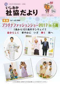 第50号(平成29年9月1日発行)