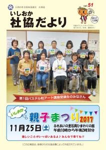 第51号（平成29年11月1日発行）