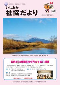 第52号（平成30年1月1日発行）