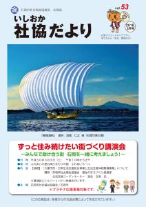 第53号（平成30年3月1日発行）