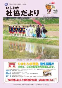 第54号（平成30年5月15日発行）