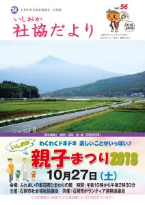 第56号（平成30年9月1日発行）