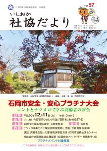 第57号（平成30年11月1日発行）