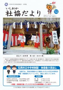 第61号（令和元年７月１日発行）