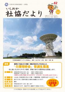 第62号（令和元年9月1日発行）