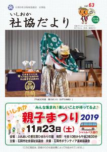 第63号（令和元年11月1日発行）