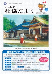 第64号（令和２年１月１日発行）