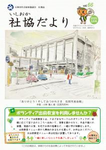 第66号(令和2年5月15日発行)