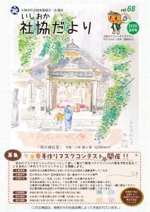 第68号(令和2年9月1日発行)