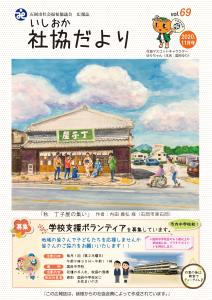 第69号(令和2年11月1日発行)