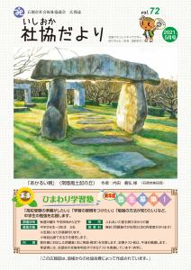 第72号（令和3年5月15日発行）