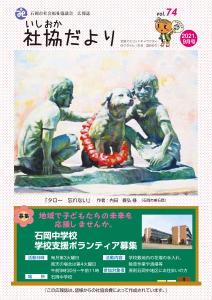 第74号（令和3年9月1日発行）