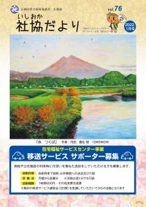 第76号(令和4年1月1日発行)