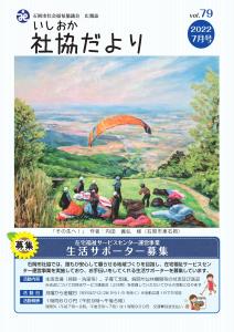 第79号(令和4年7月1日発行)