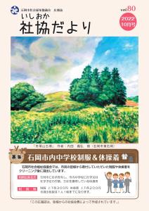 第80号(令和4年10月1日発行)