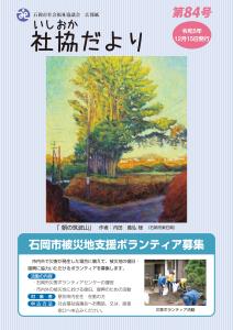 第84号(令和5年12月15日発行)